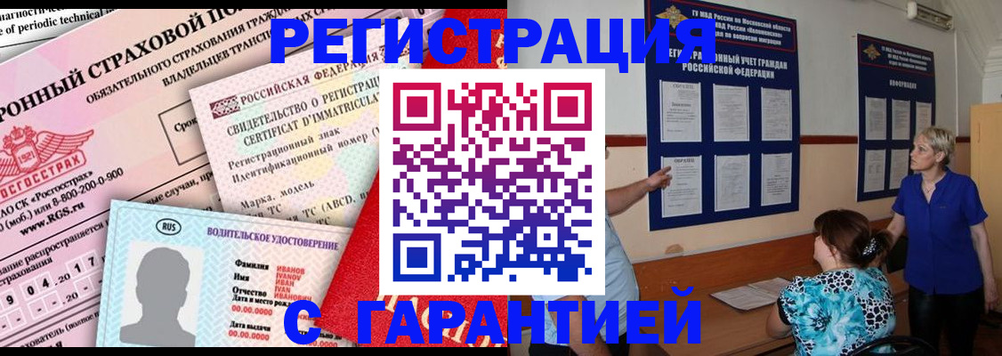 временная регистрация купить в Алапаевске